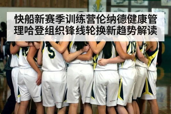 basketball players huddle court